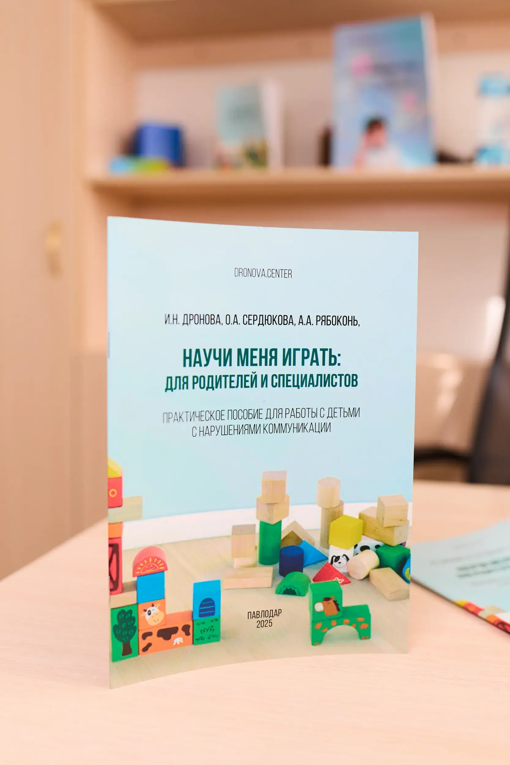 Пособие «Научи меня играть»